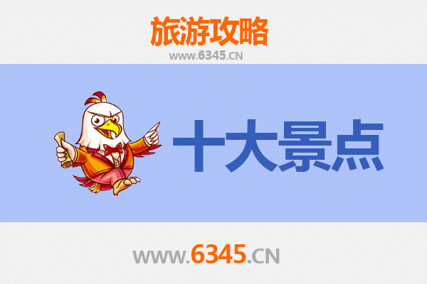吉安青原十大必游景点全攻略