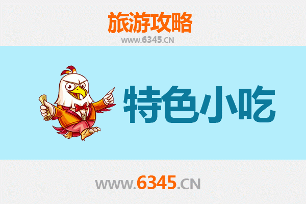 吉安青原必吃特色小吃全攻略